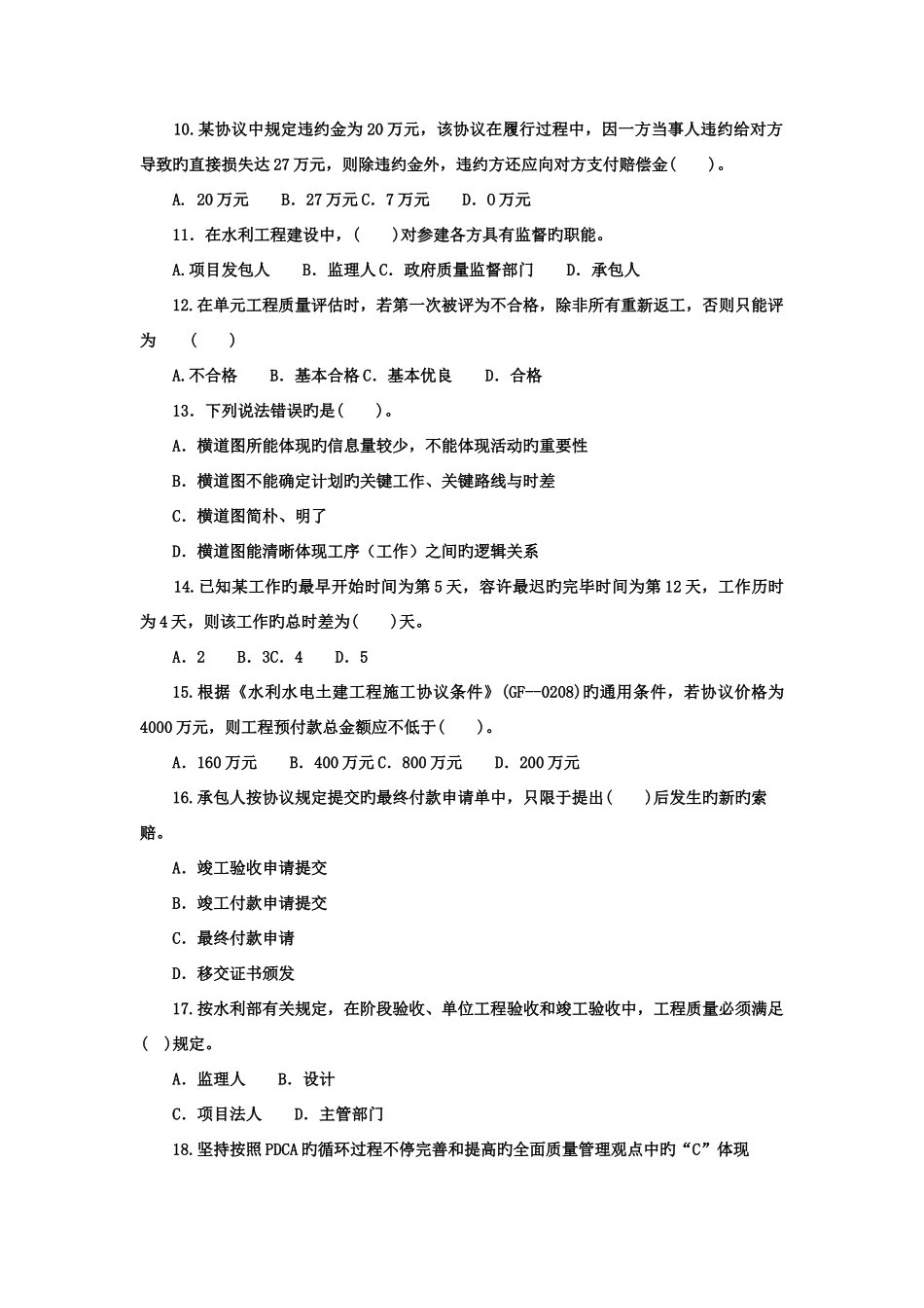 2025年电大专科水利水电工程建设项目管理试题及答案_第2页