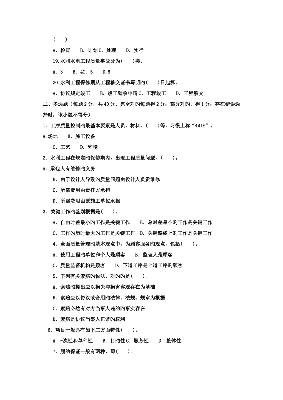 2025年电大专科水利水电工程建设项目管理试题及答案_第3页