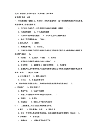2025年电大专科水利水电工程建设项目管理试题及答案