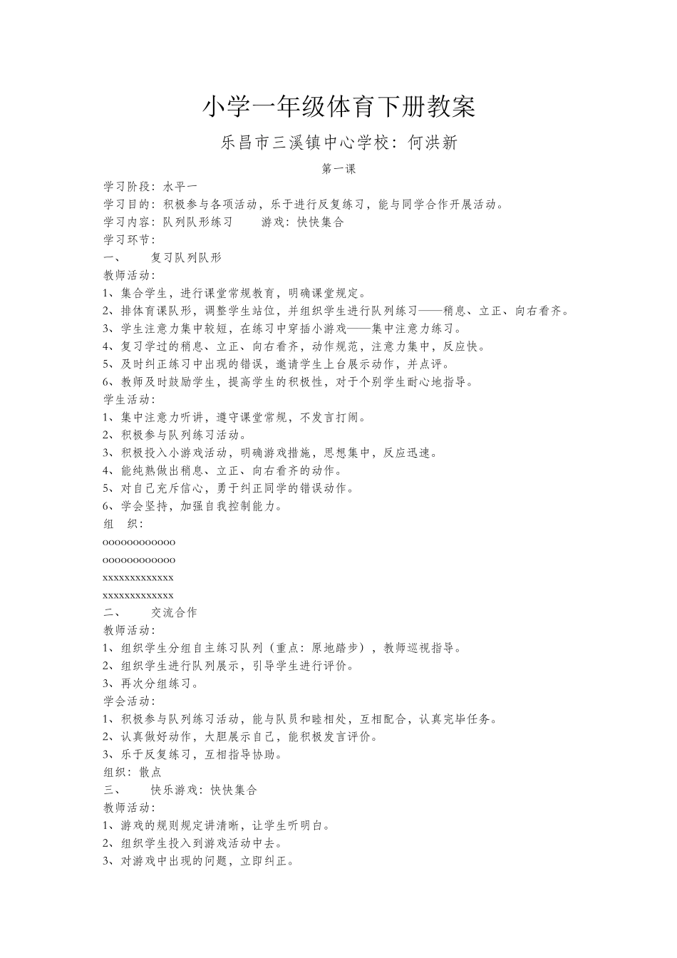 2025年小学一年级体育下册全册教案_第1页