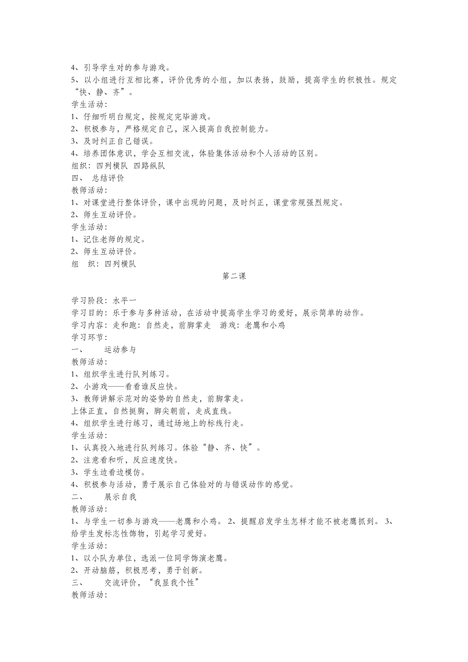 2025年小学一年级体育下册全册教案_第2页