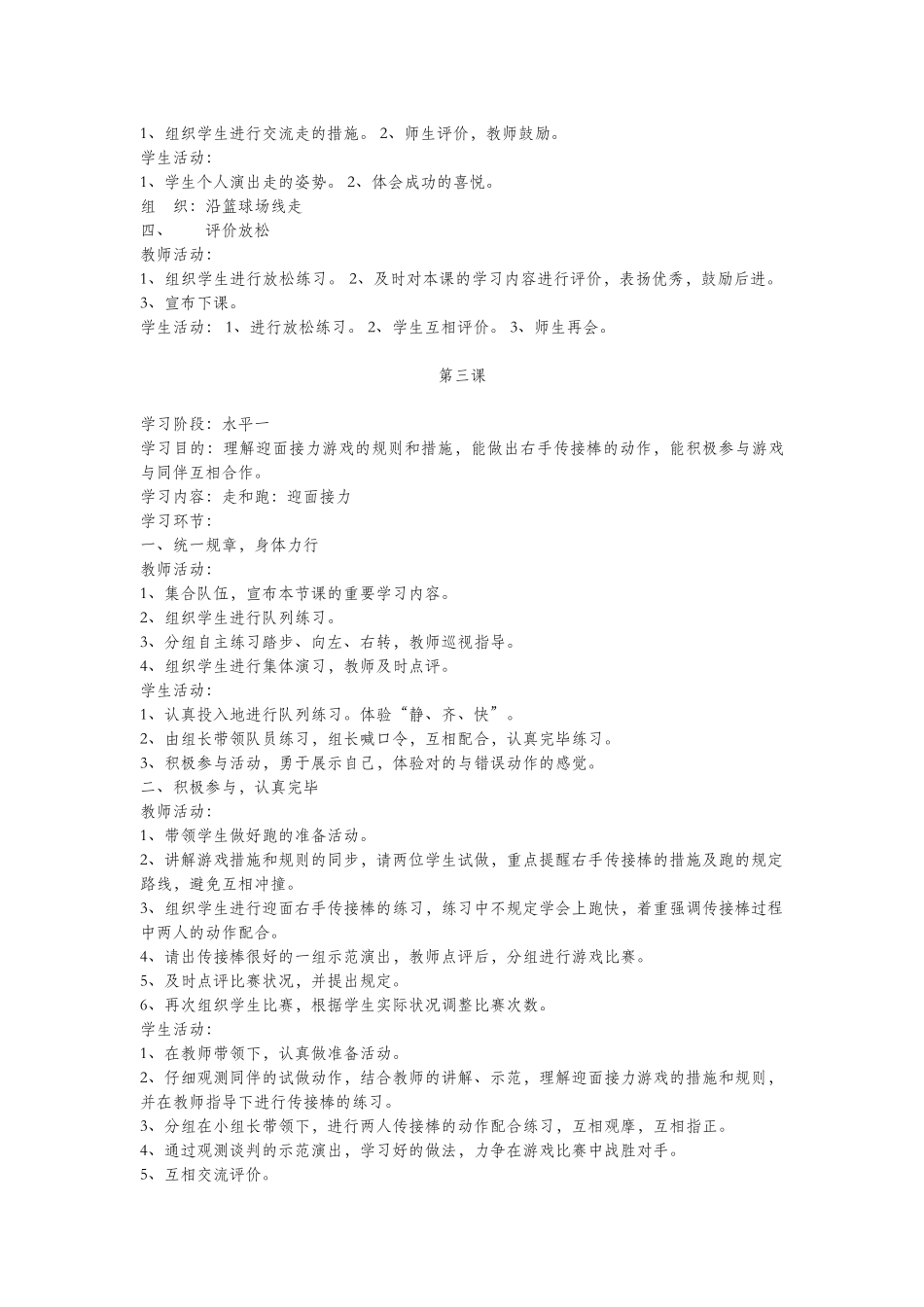 2025年小学一年级体育下册全册教案_第3页