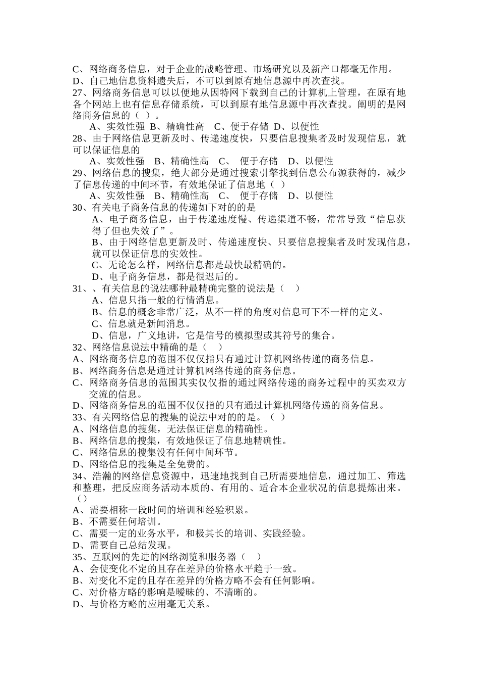 2025年网络营销试题库_第2页