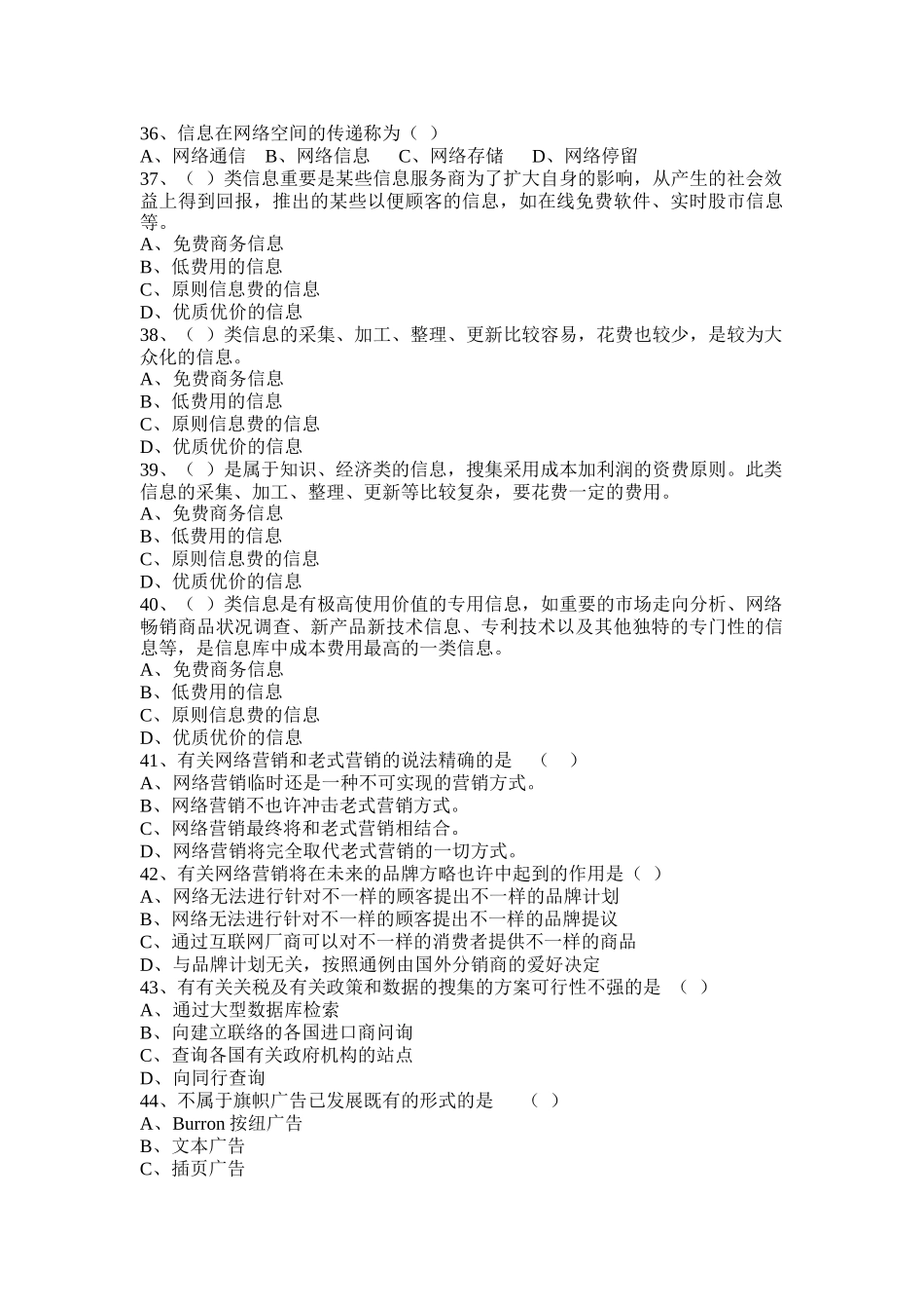 2025年网络营销试题库_第3页