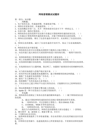 2025年网络营销试题库