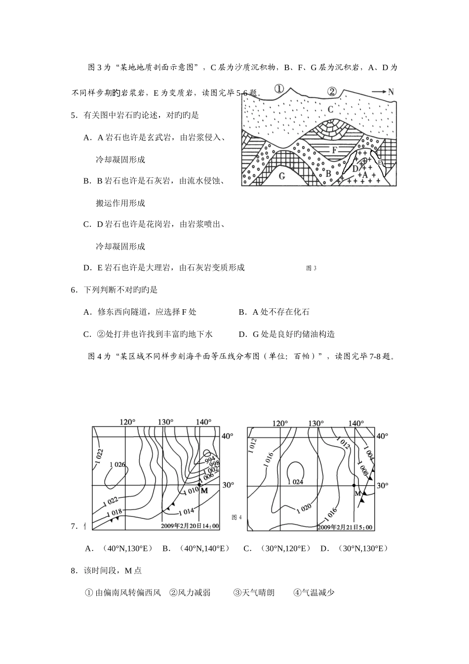 2025年高中地理学业水平测试必修科目模拟试卷_第2页