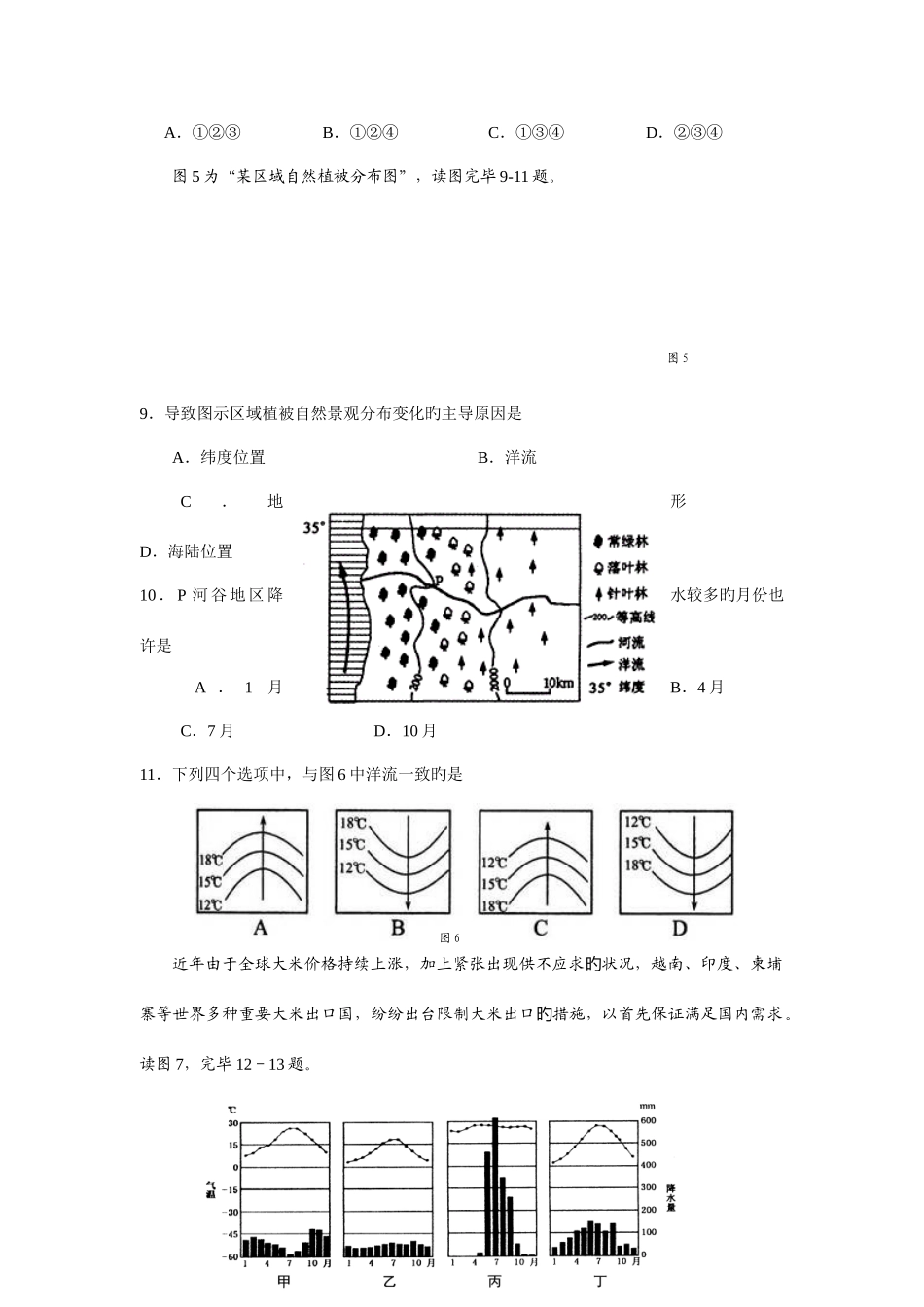 2025年高中地理学业水平测试必修科目模拟试卷_第3页