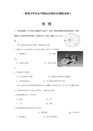 2025年高中地理学业水平测试必修科目模拟试卷