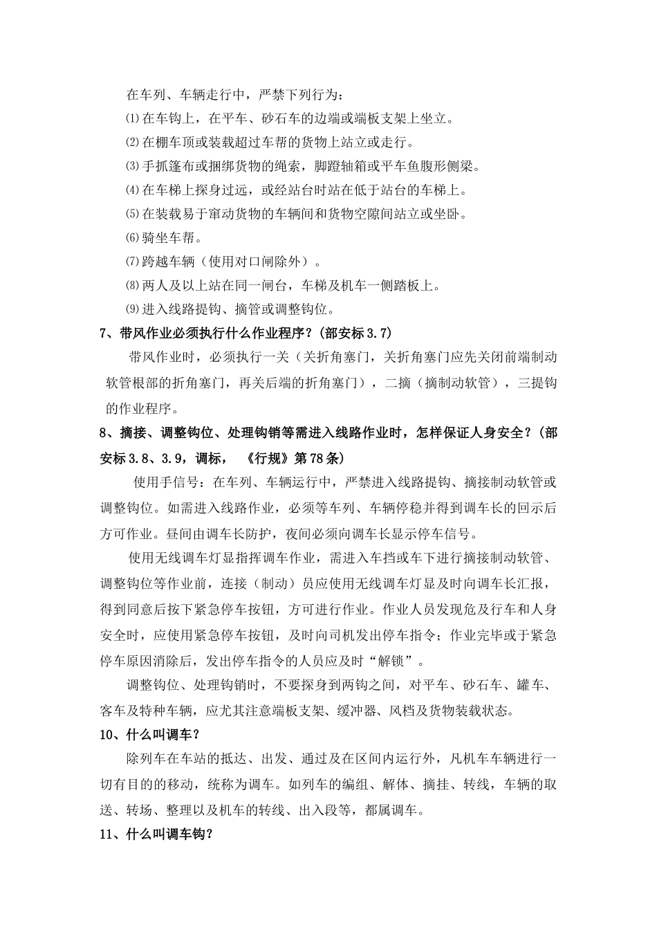 2025年题库试卷调车题库试卷问答题100题及答案_第2页