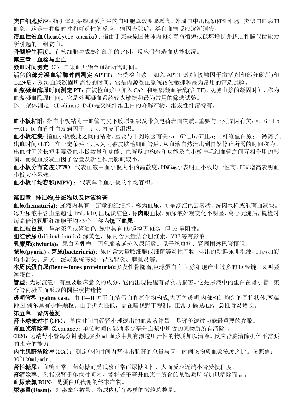 2025年实验诊断学名解与大题医学生_第2页