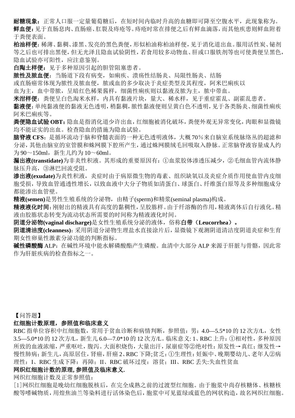 2025年实验诊断学名解与大题医学生_第3页
