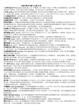 2025年实验诊断学名解与大题医学生