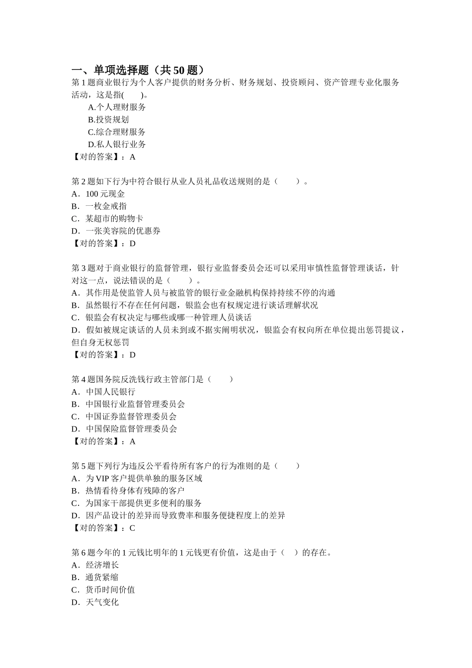 2025年题库个人理财业务上岗资格考试试题题库全集全套_第2页