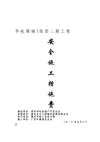 2025年关岭县顶云乡畜牧兽医站办公楼工程安全施工技术措施