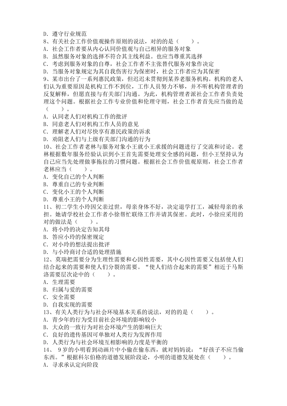 2025年客户关系管理试题及参考答案全套_第2页