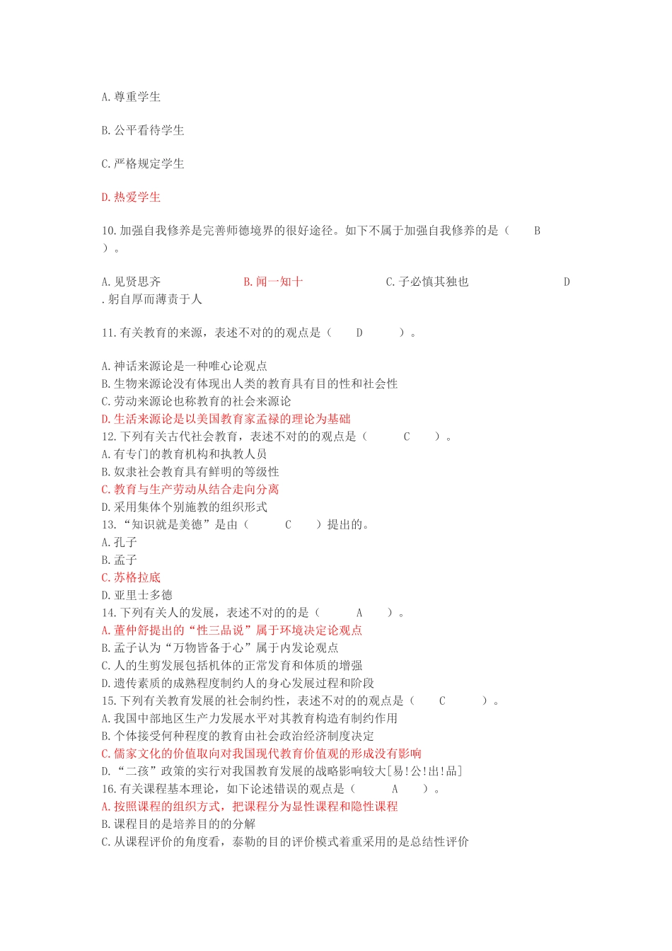 2025年江西省教师招聘考试教育综合真题_第3页