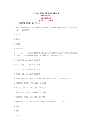 2025年江西省教师招聘考试教育综合真题