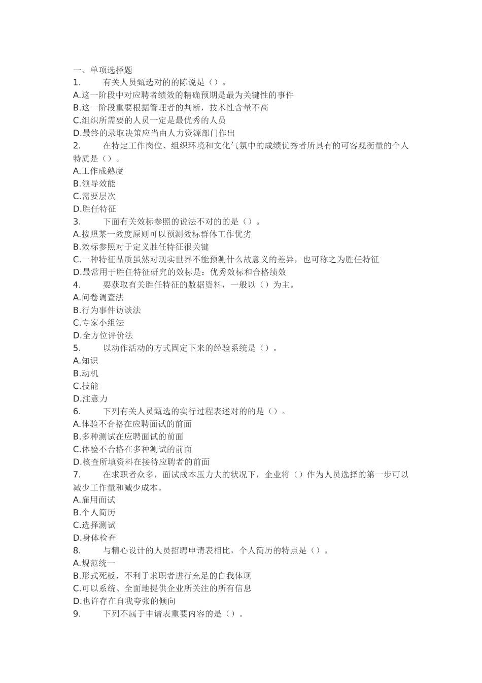 2025年中级经济师人力资源模拟试题练习及答案07复制链接_第1页