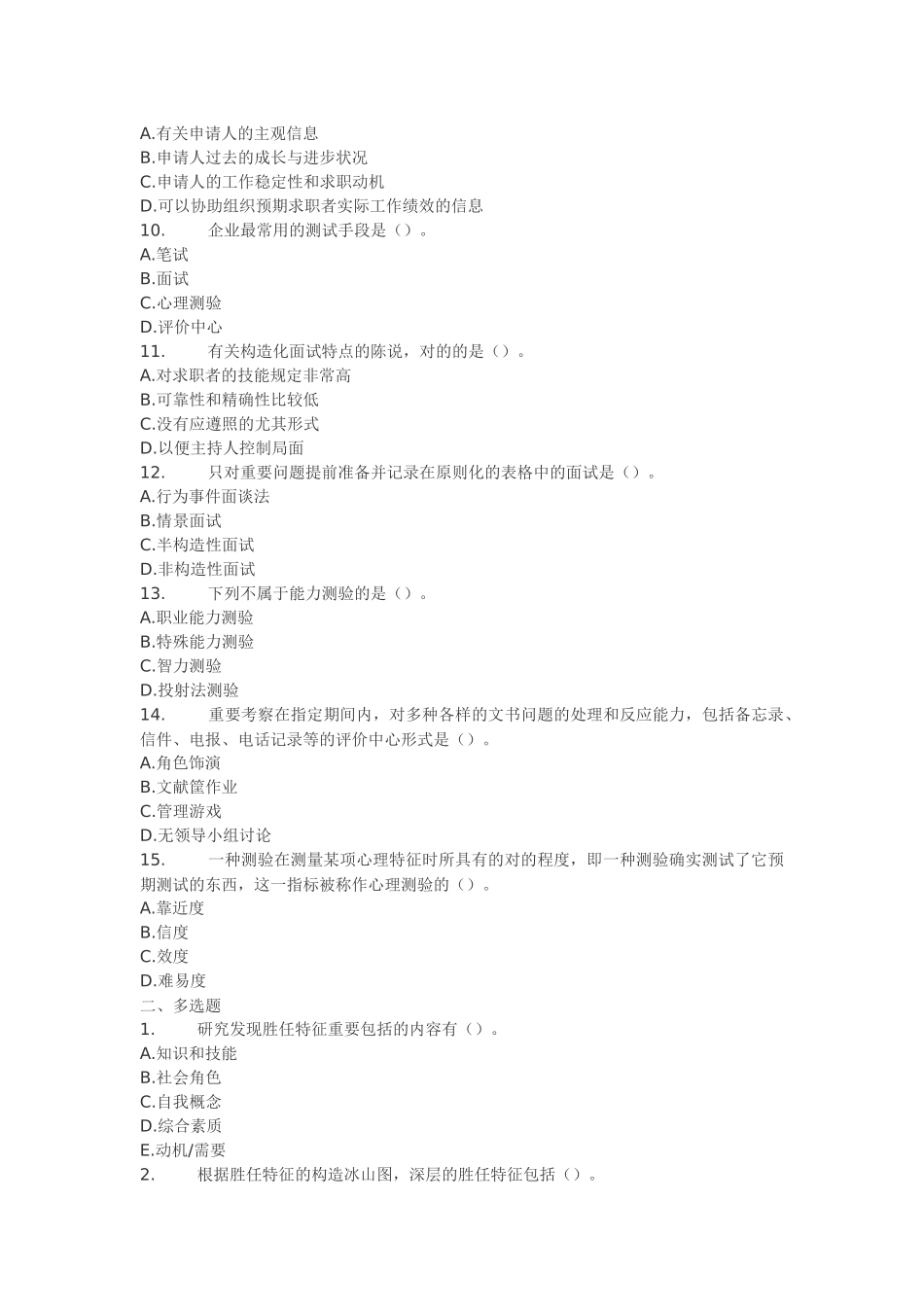 2025年中级经济师人力资源模拟试题练习及答案07复制链接_第2页