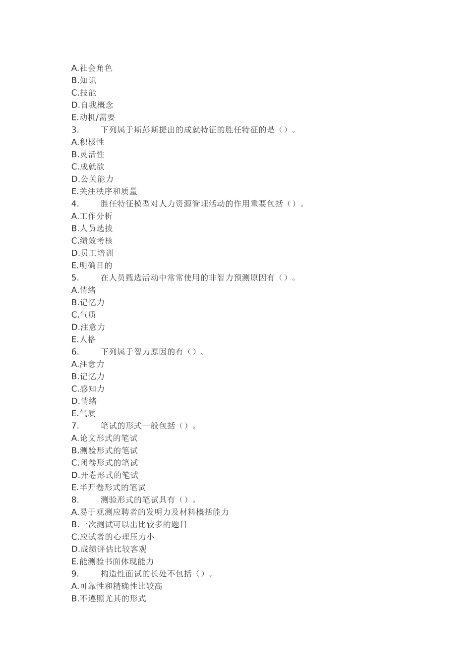 2025年中级经济师人力资源模拟试题练习及答案07复制链接_第3页