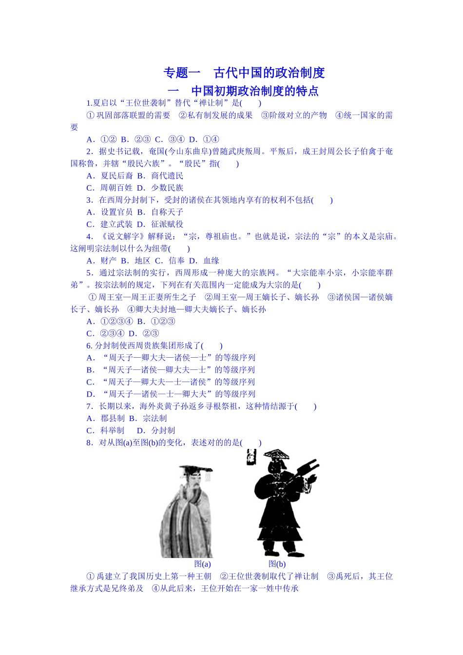 2025年高考历史必修知识点练考_第1页