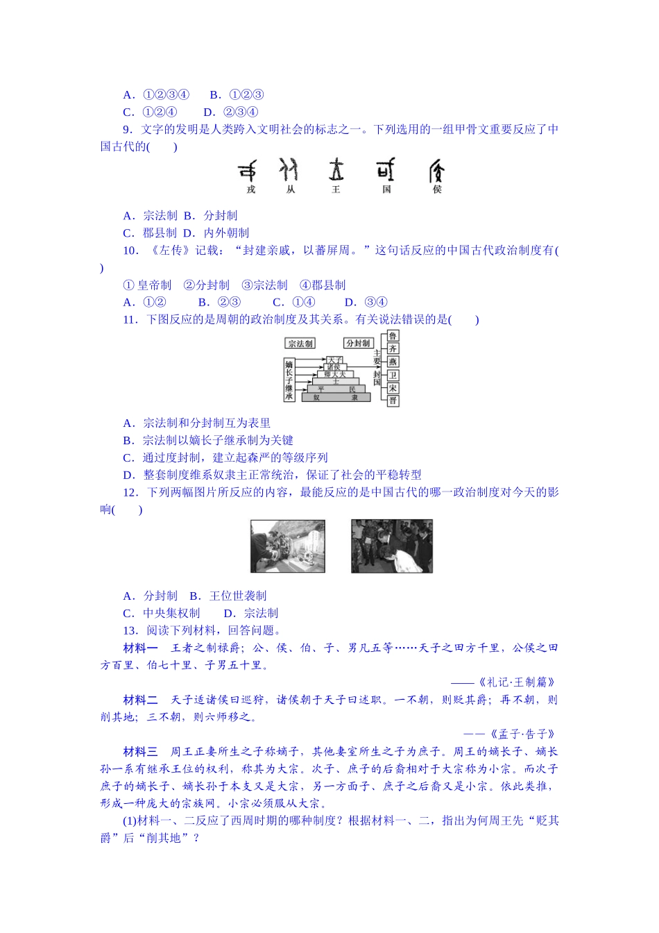 2025年高考历史必修知识点练考_第2页