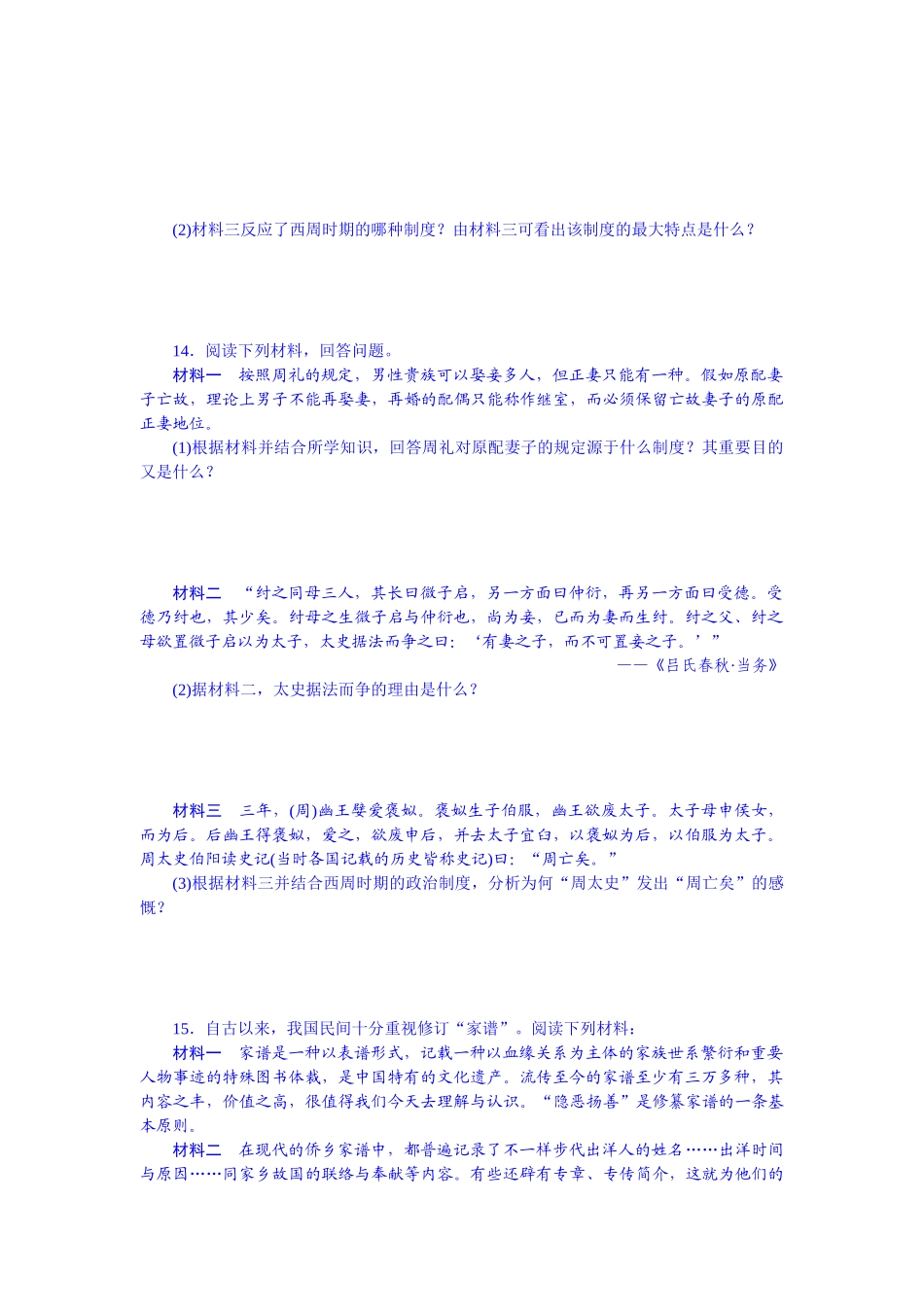 2025年高考历史必修知识点练考_第3页