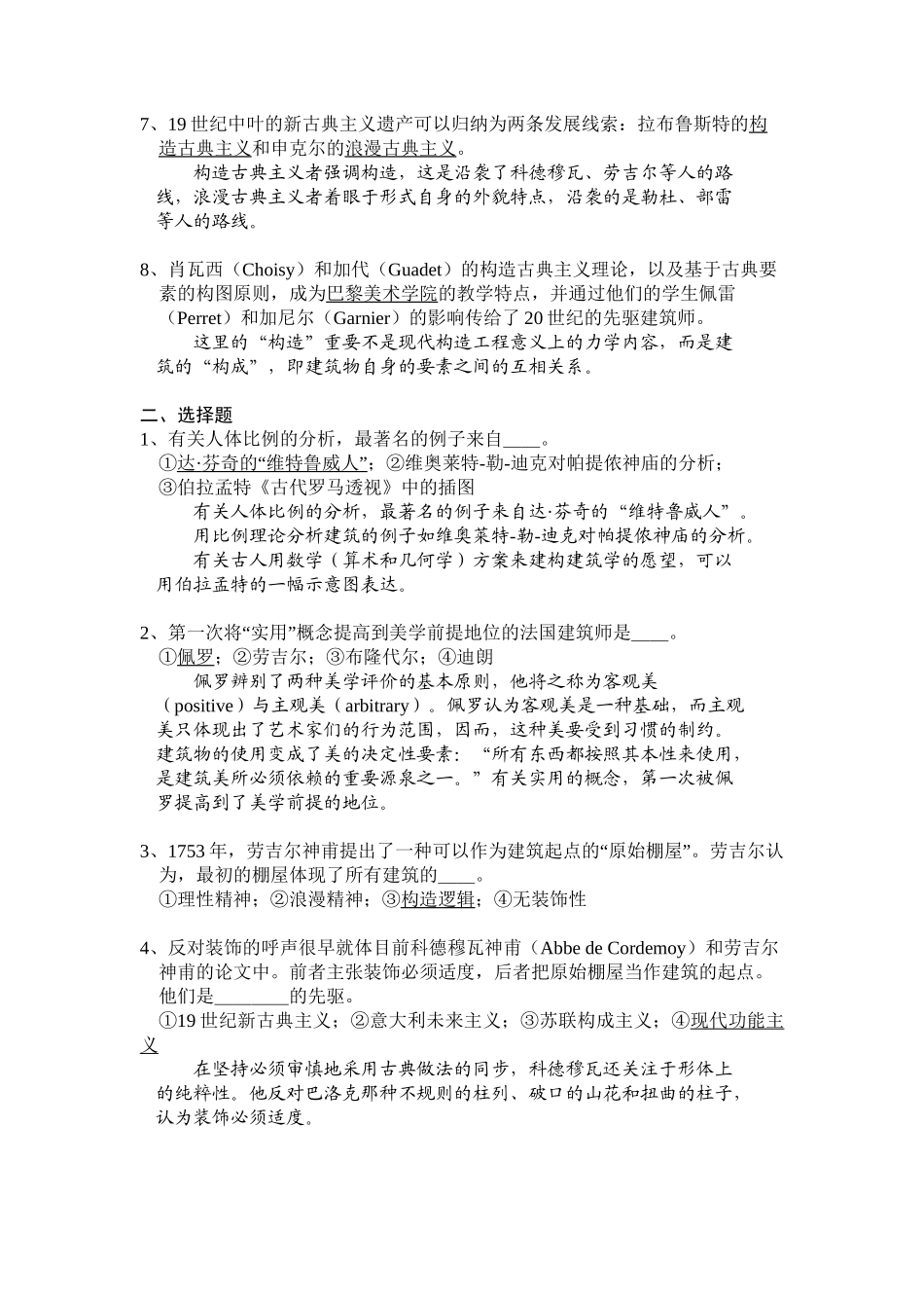 2025年外国近现代建筑史试题库演示教学_第3页
