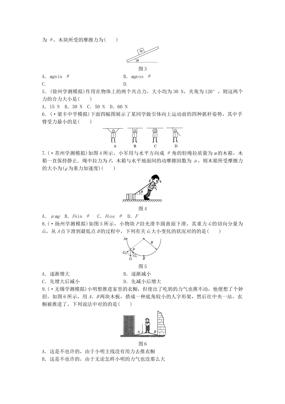 2025年江苏省高中物理学业水平测试复习第三章相互作用第6讲力的合成和分解对点练必修_第2页