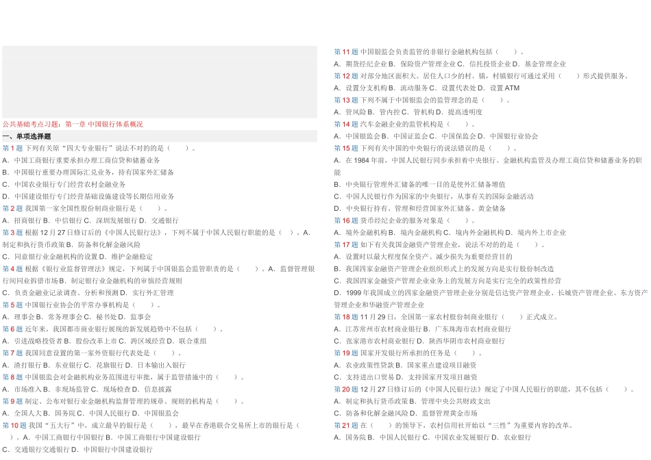 2025年公共基础考点习题_第1页