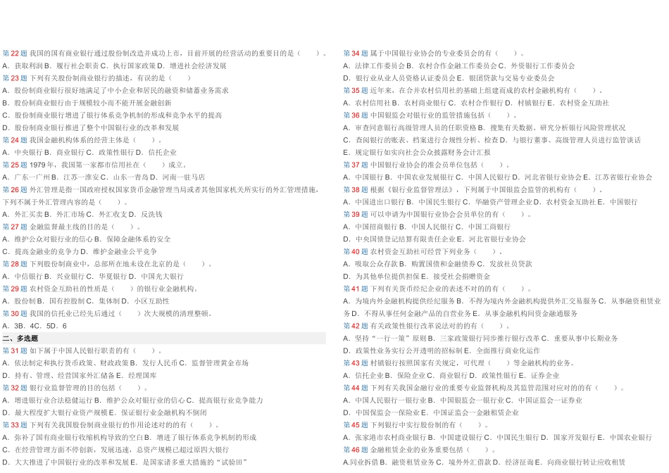 2025年公共基础考点习题_第2页