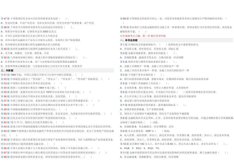 2025年公共基础考点习题_第3页