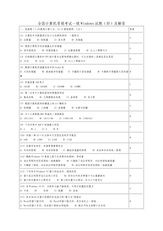 2025年全国计算机等级考试一级Windows试题四