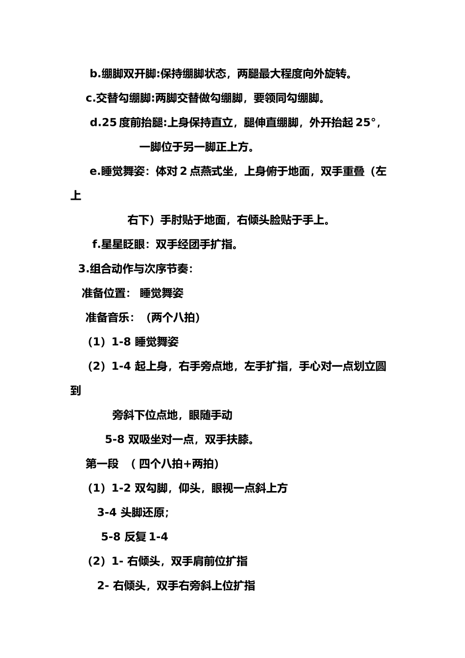 2025年中国舞蹈家协会《中国舞蹈考级》第四版第三级_第2页