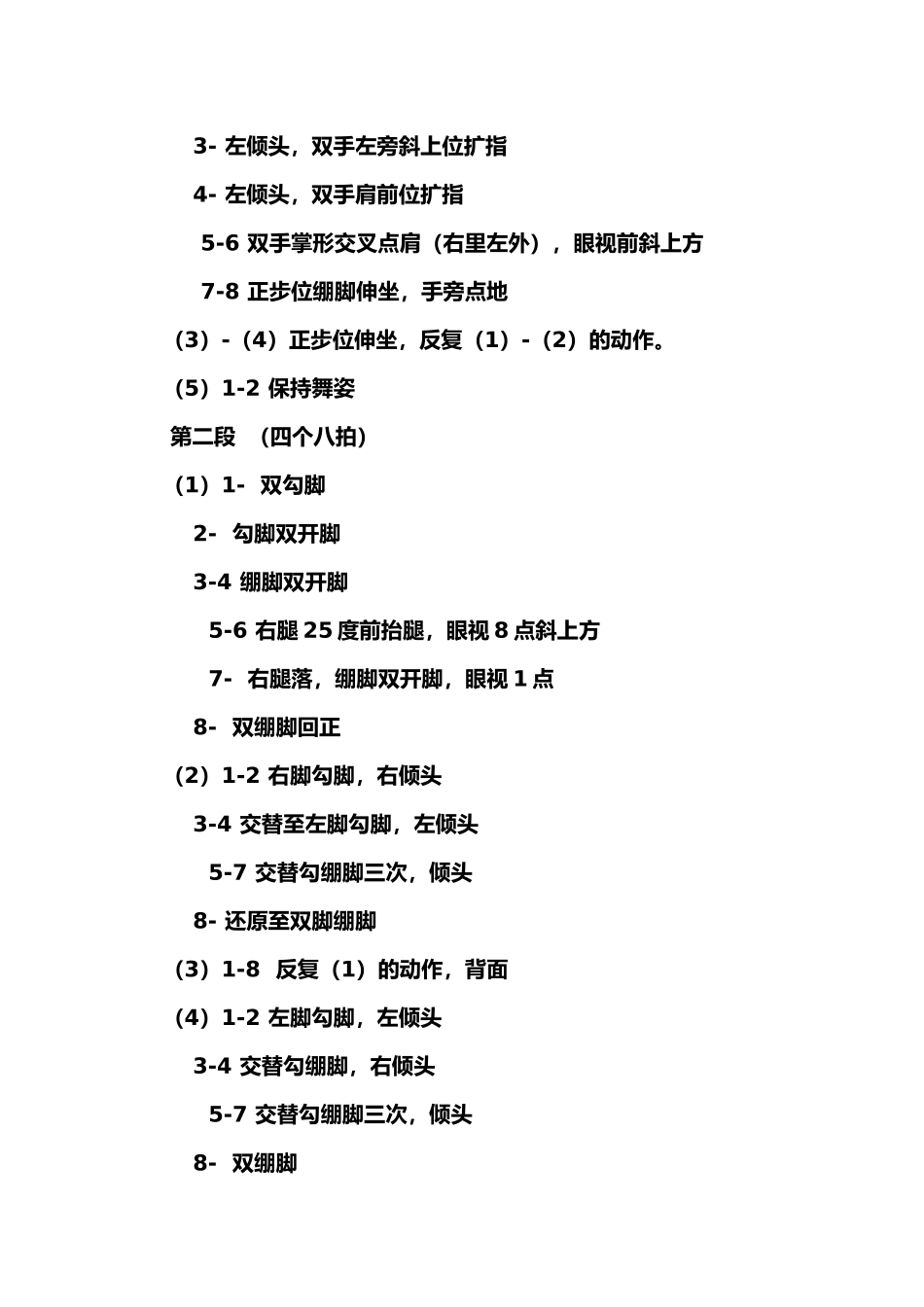 2025年中国舞蹈家协会《中国舞蹈考级》第四版第三级_第3页
