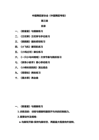 2025年中国舞蹈家协会《中国舞蹈考级》第四版第三级