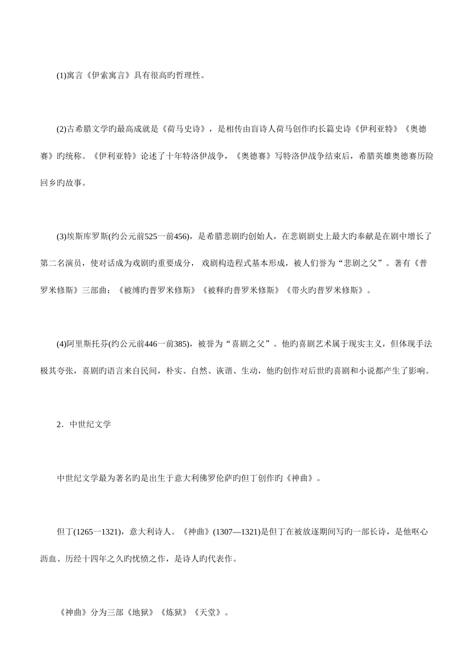 2025年教师资格考试小学综合素质高频考点速记_第2页