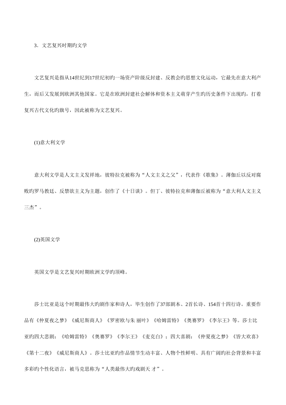 2025年教师资格考试小学综合素质高频考点速记_第3页