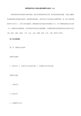 2025年教师资格考试小学综合素质高频考点速记