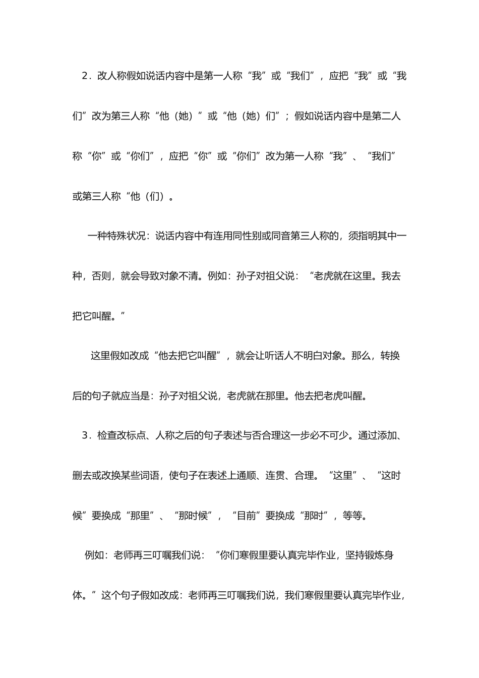 2025年小升初之转述句_第2页