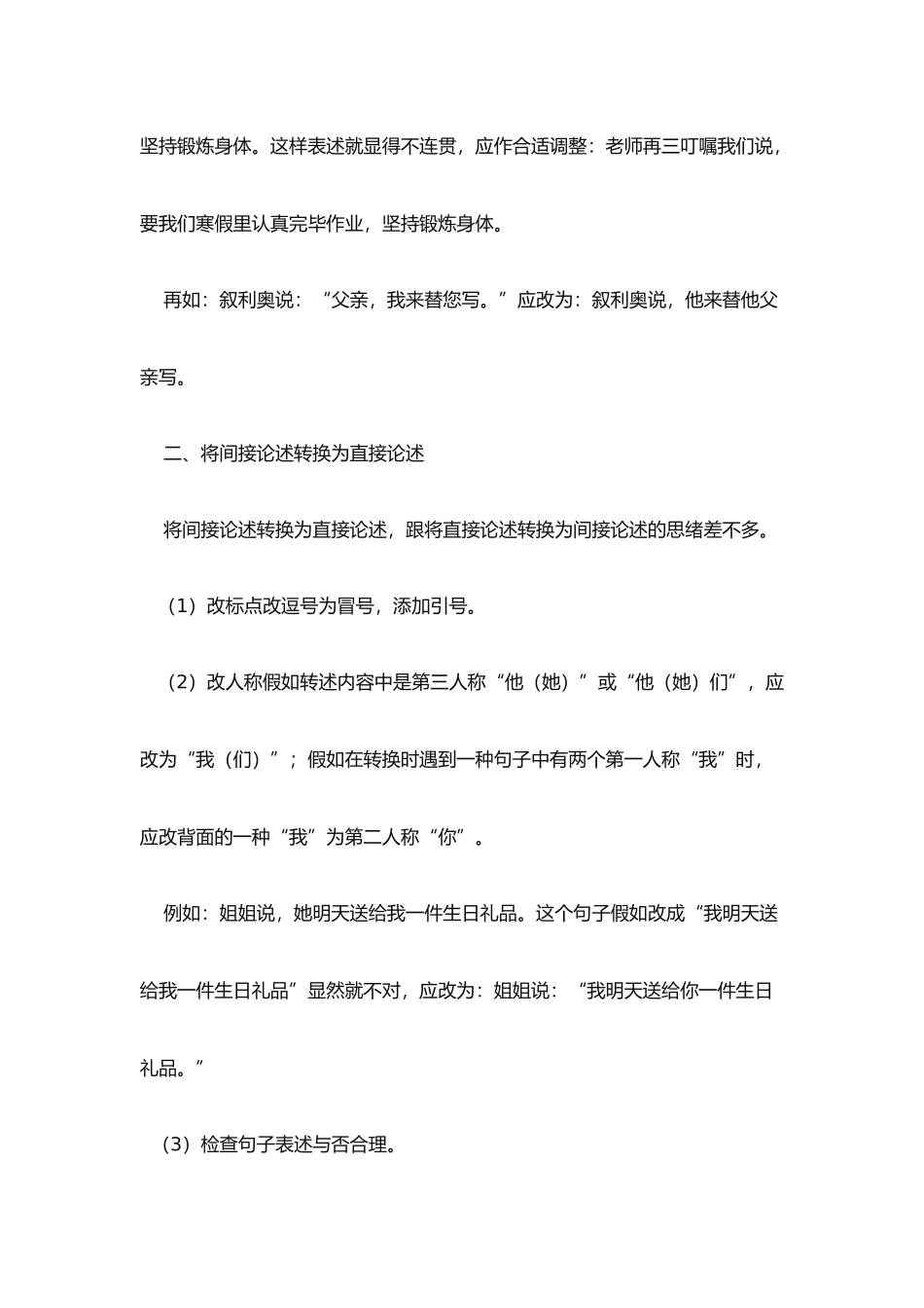 2025年小升初之转述句_第3页