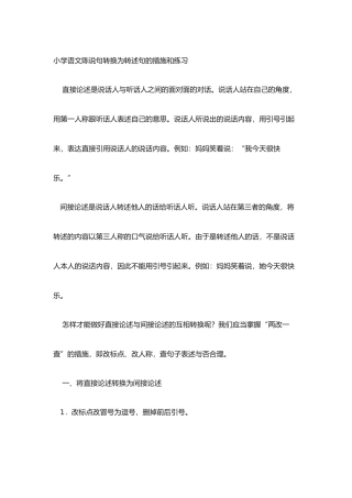 2025年小升初之转述句