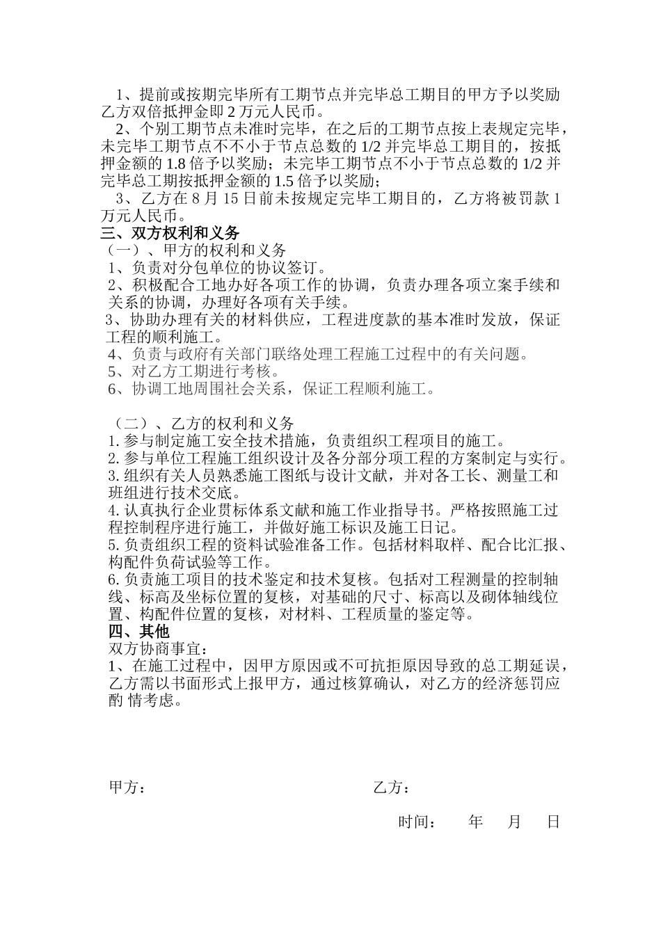 2025年施工员工期目标责任书_第2页