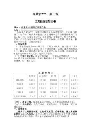 2025年施工员工期目标责任书
