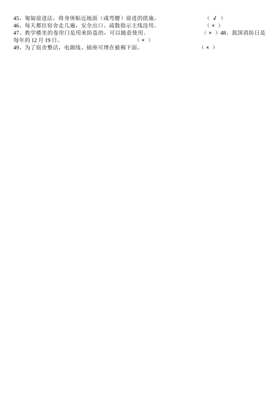 2025年消防安全知识测试题正确答案_第2页