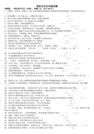 2025年消防安全知识测试题正确答案