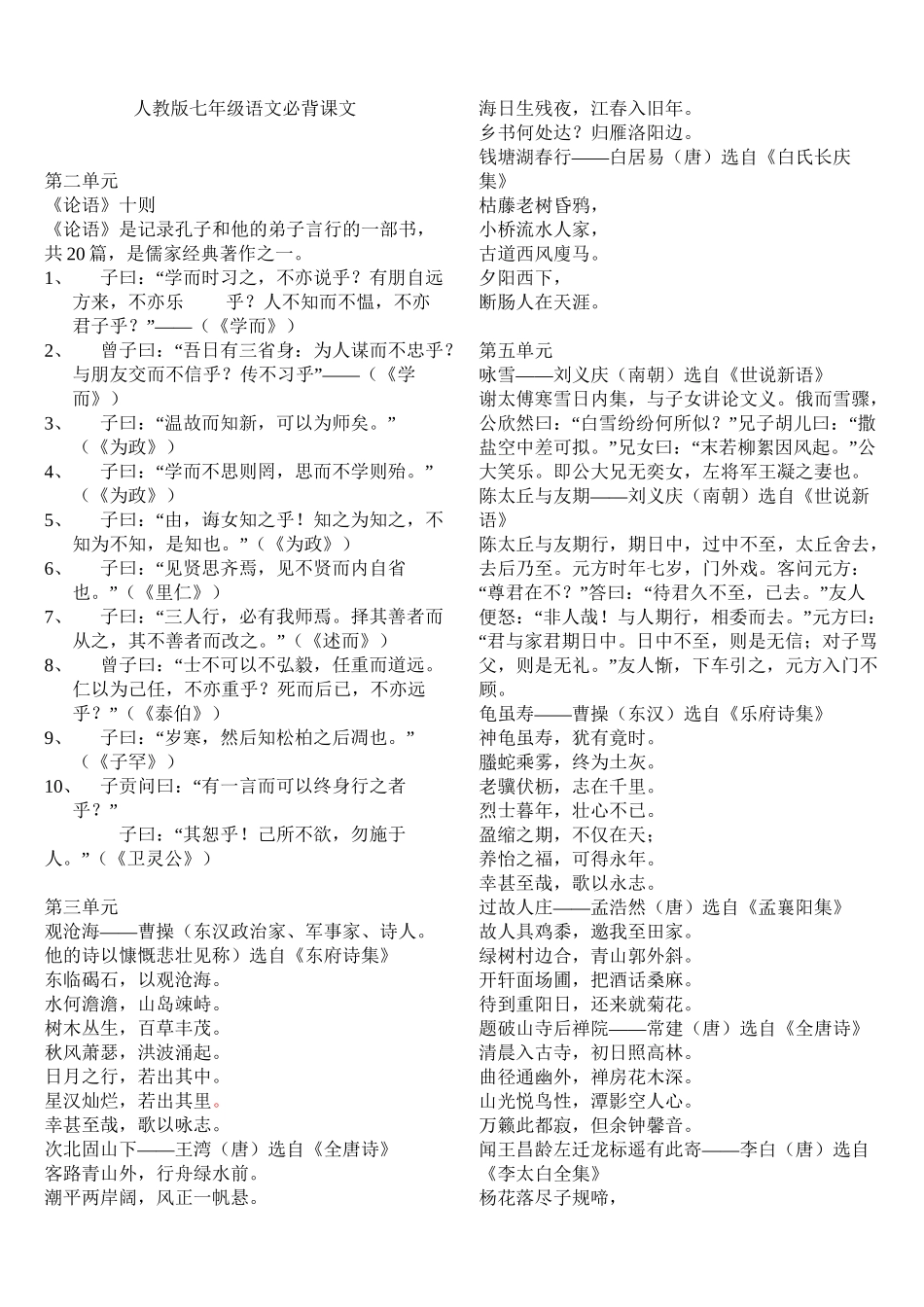 2025年人教版七年级语文必背课文复习课程_第2页