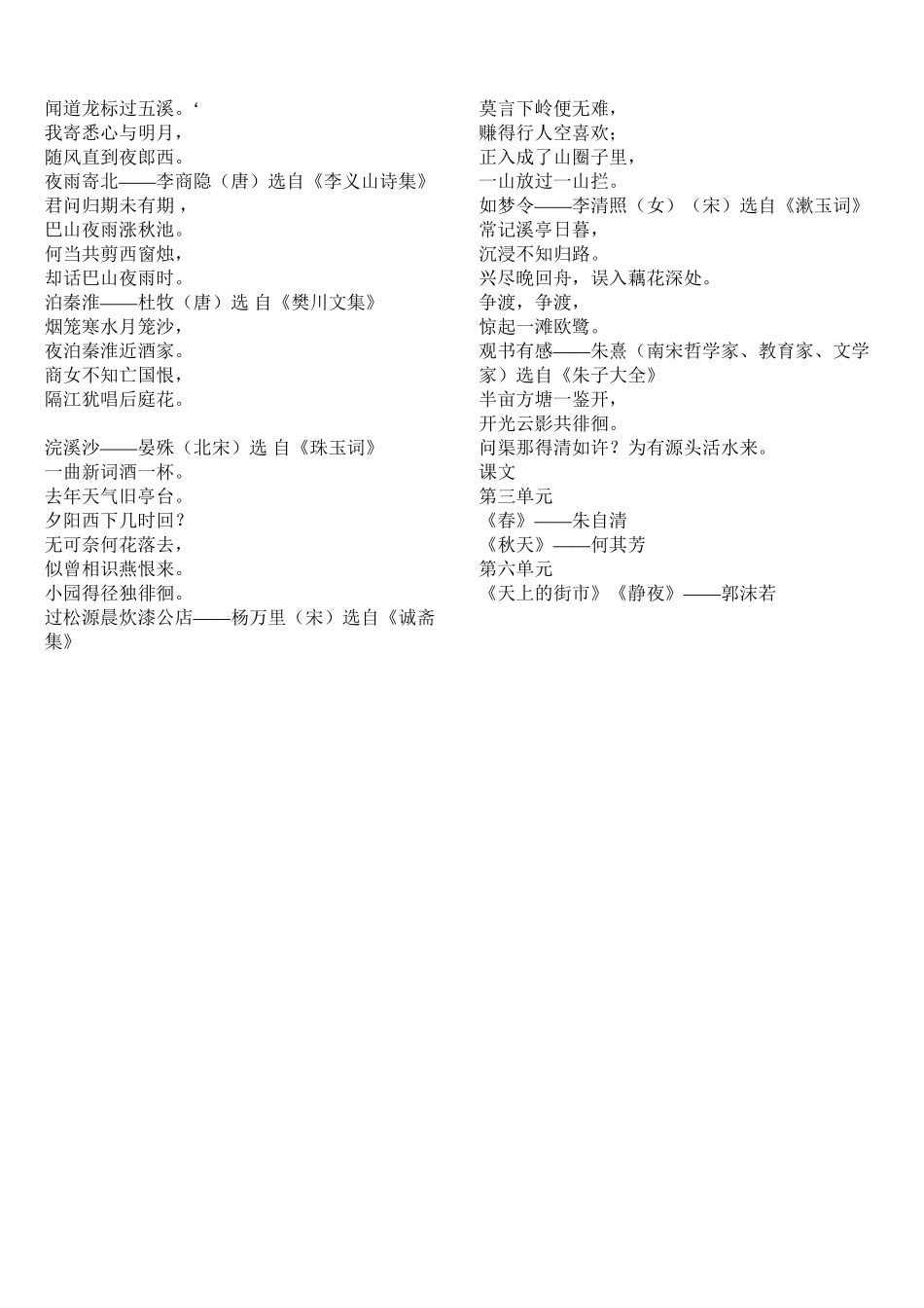 2025年人教版七年级语文必背课文复习课程_第3页