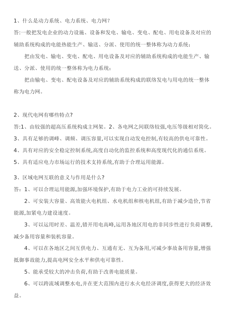 2025年国家电网面试291题_第1页