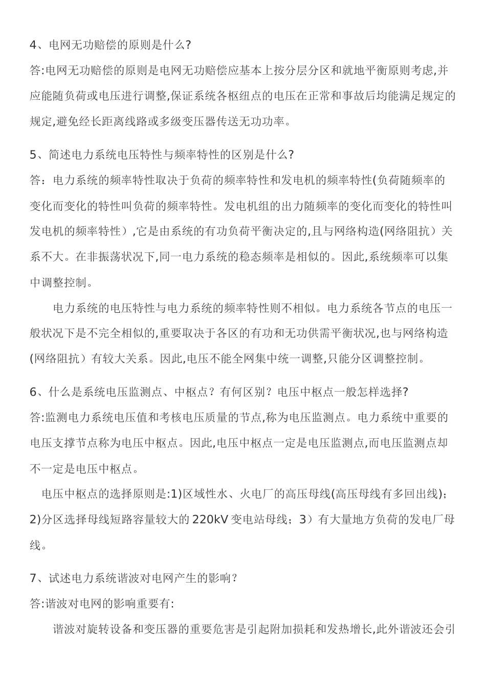 2025年国家电网面试291题_第2页